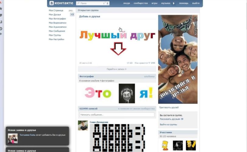 Как сделать вк лучшего друга Как сделать вк лучшего друга
