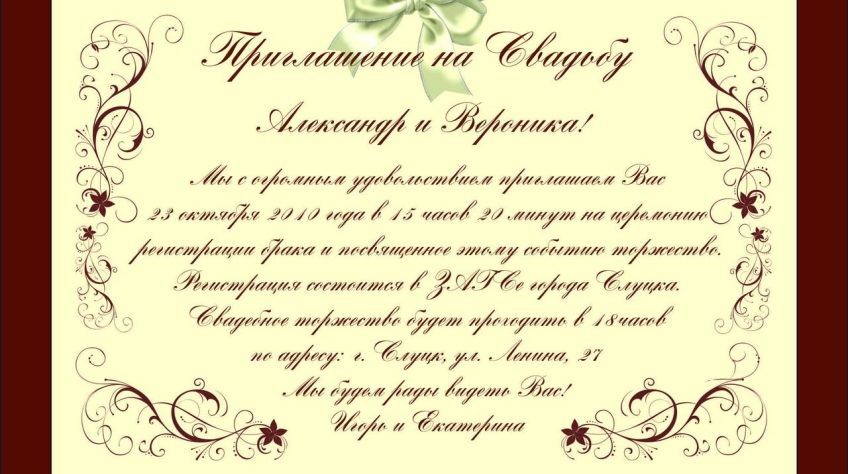 Приглашения на свадьбу