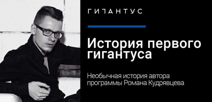 Социальный гигантус